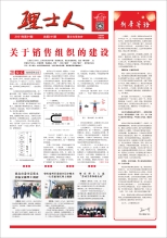 第1期《开元体育人》