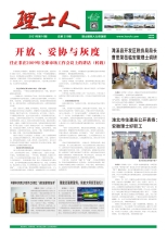 第10期《开元体育人》