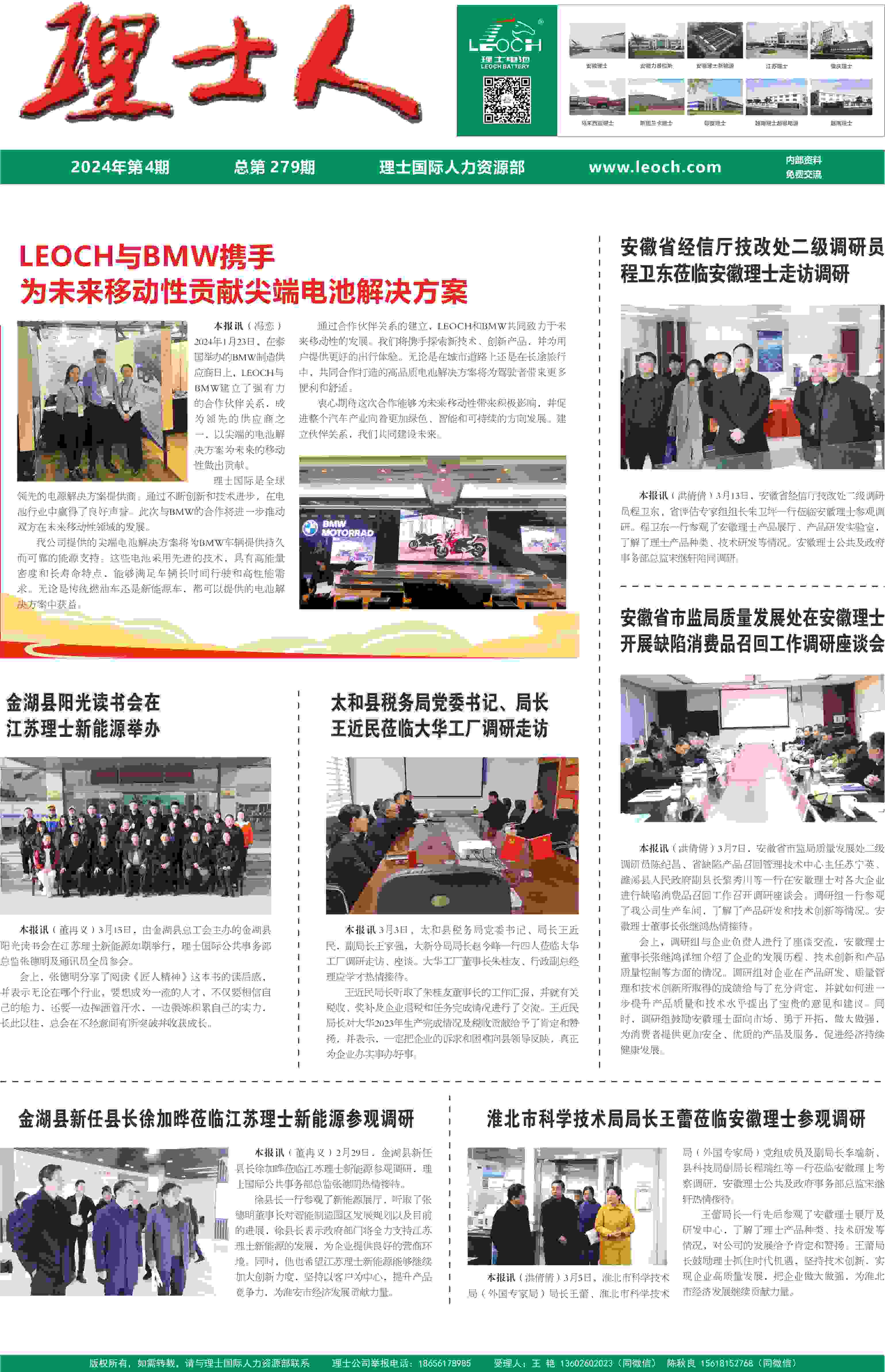 第4期《开元体育人》