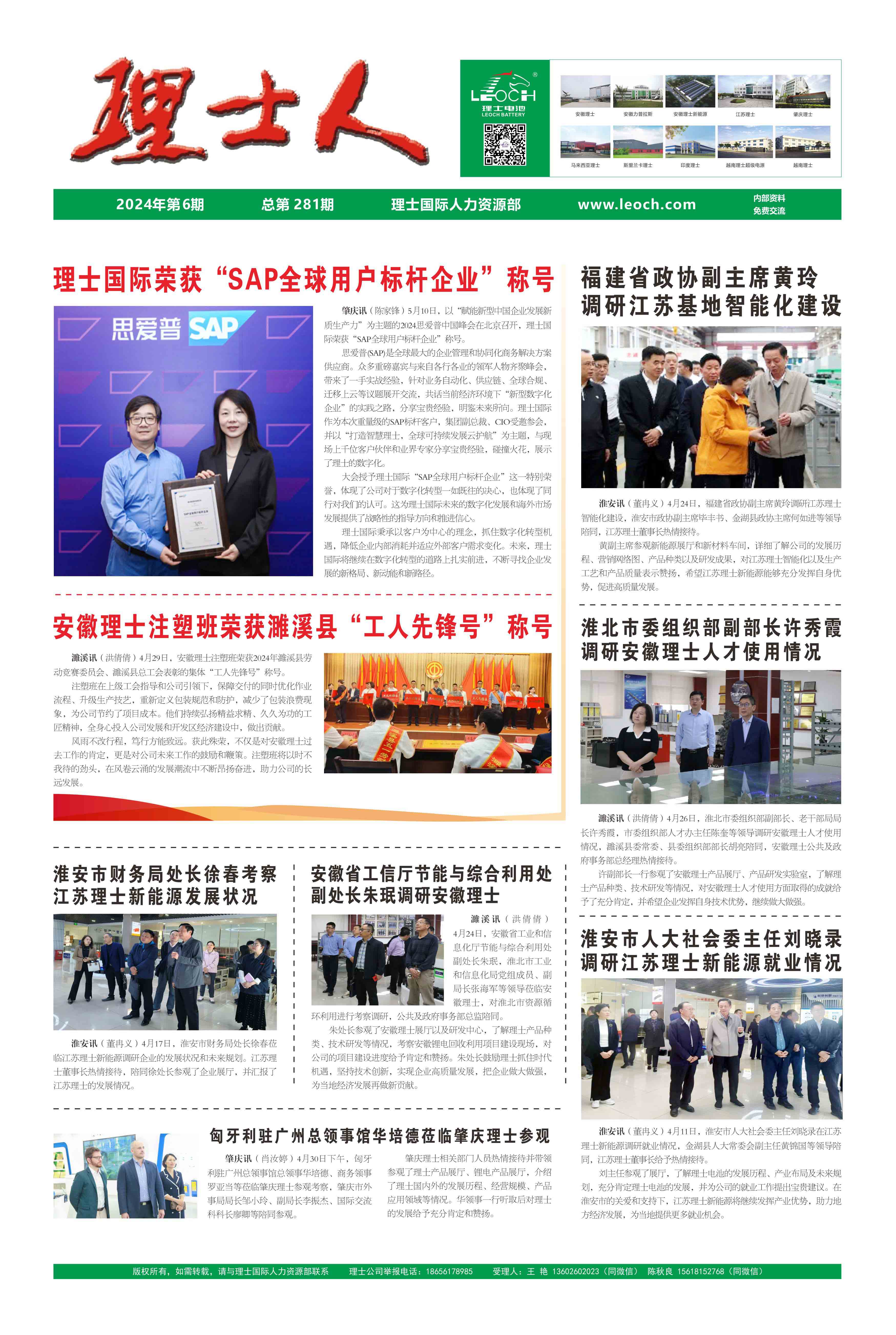 第6期《开元体育人》