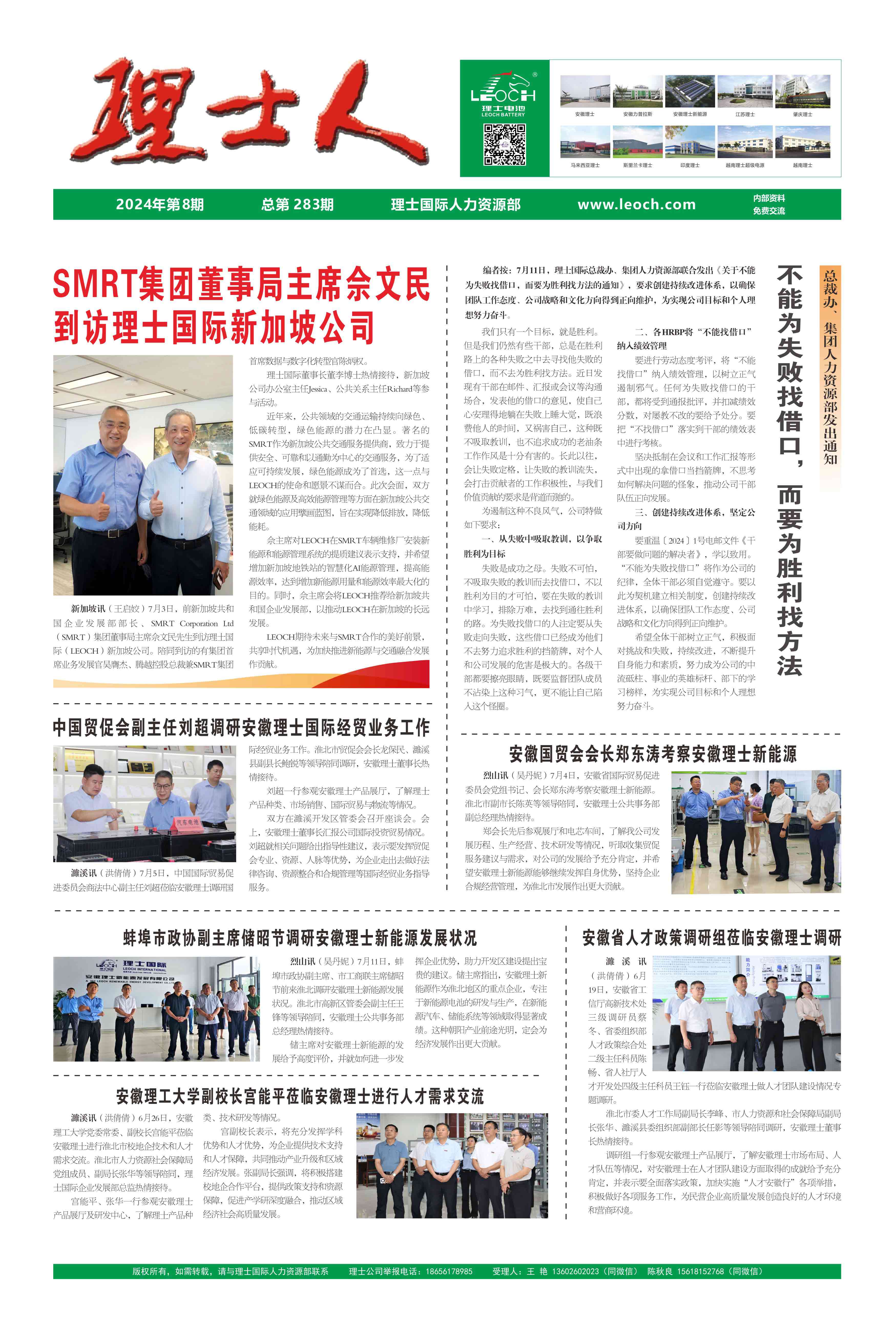 第8期《开元体育人》