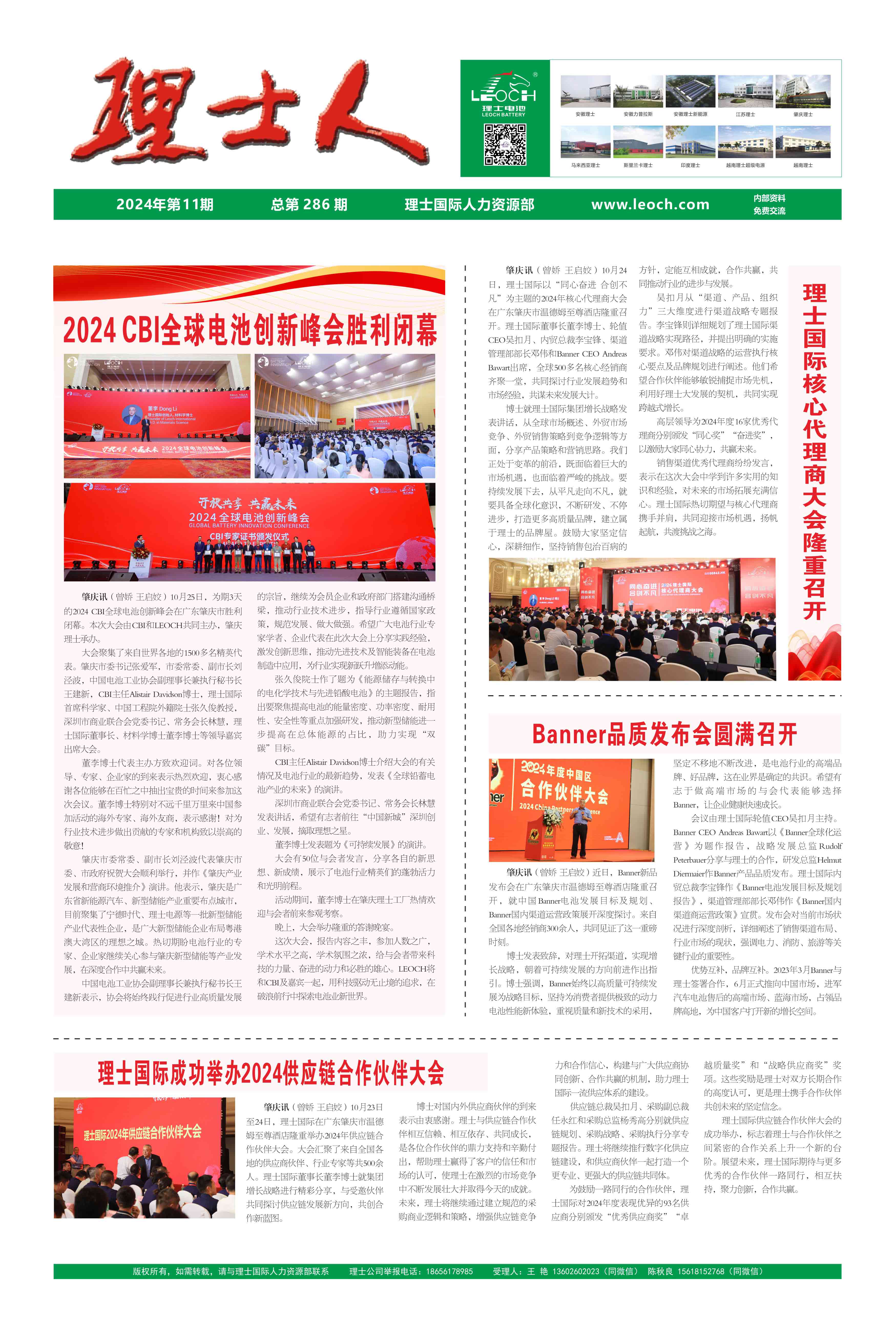 第11期《开元体育人》