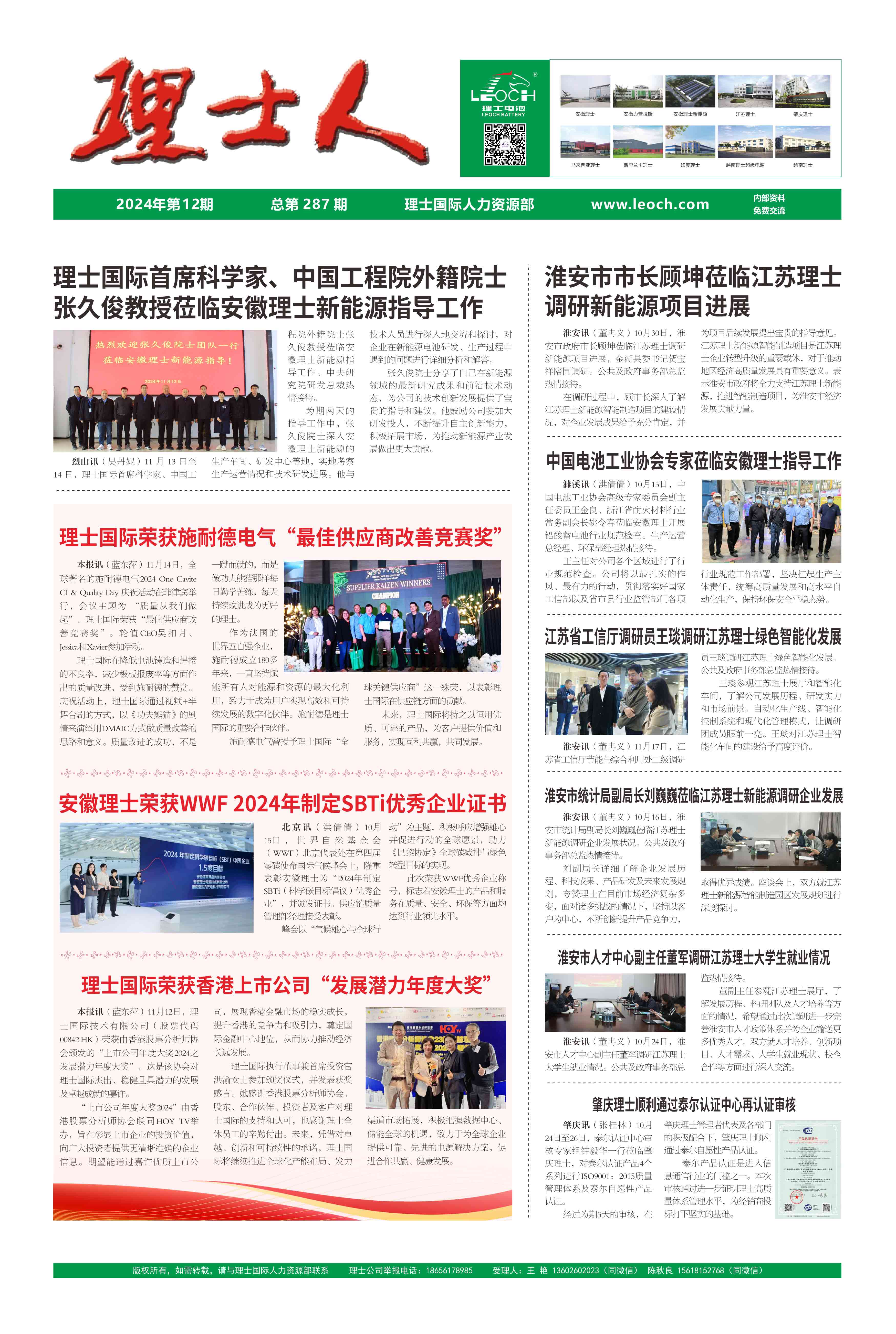 第12期《开元体育人》