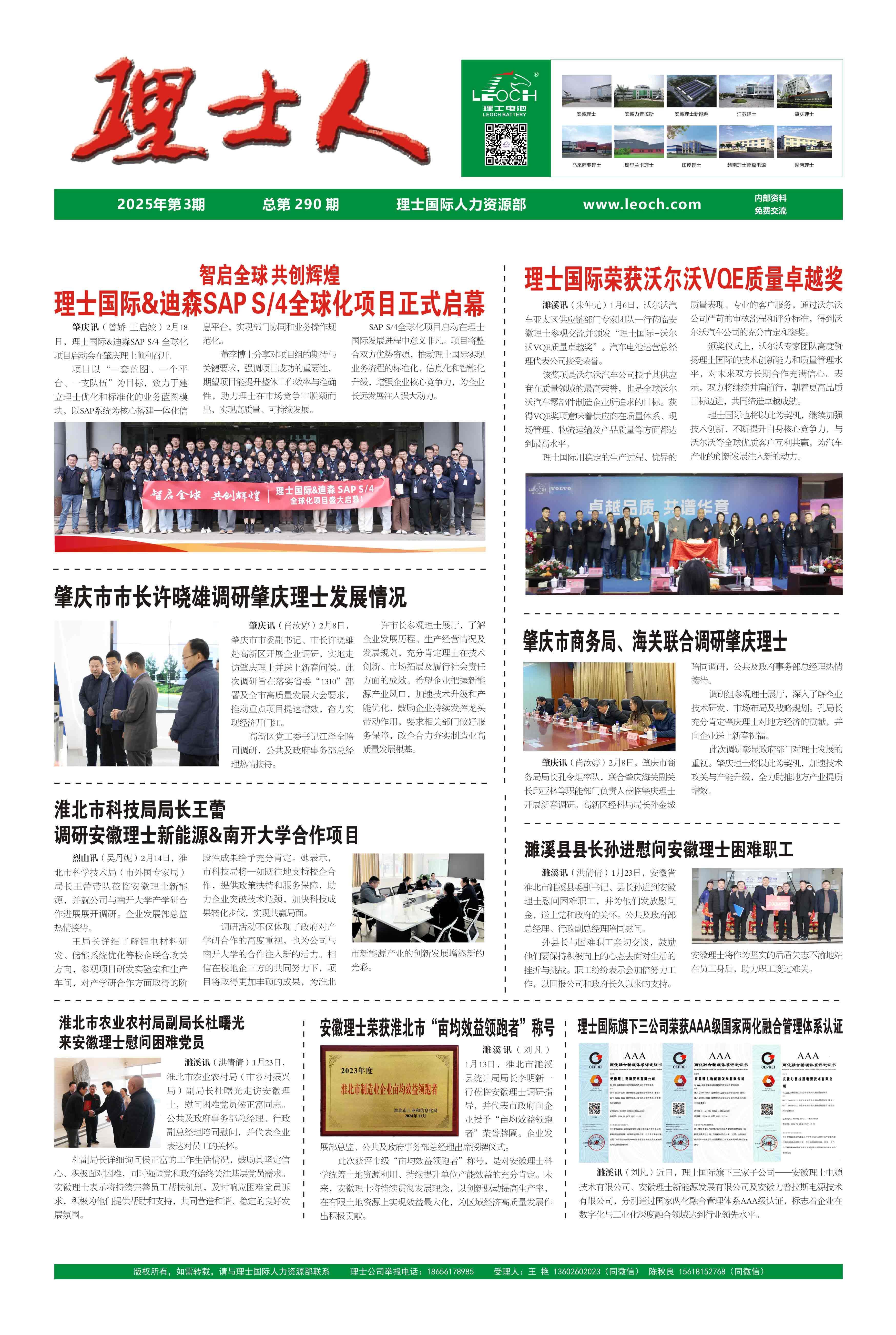 第3期《开元体育人》