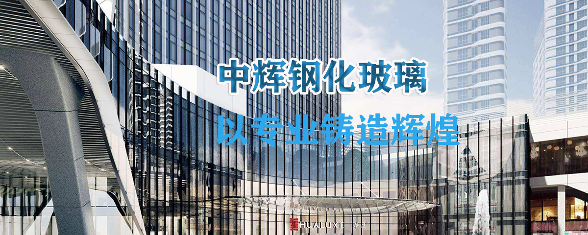兰州钢化玻璃厂